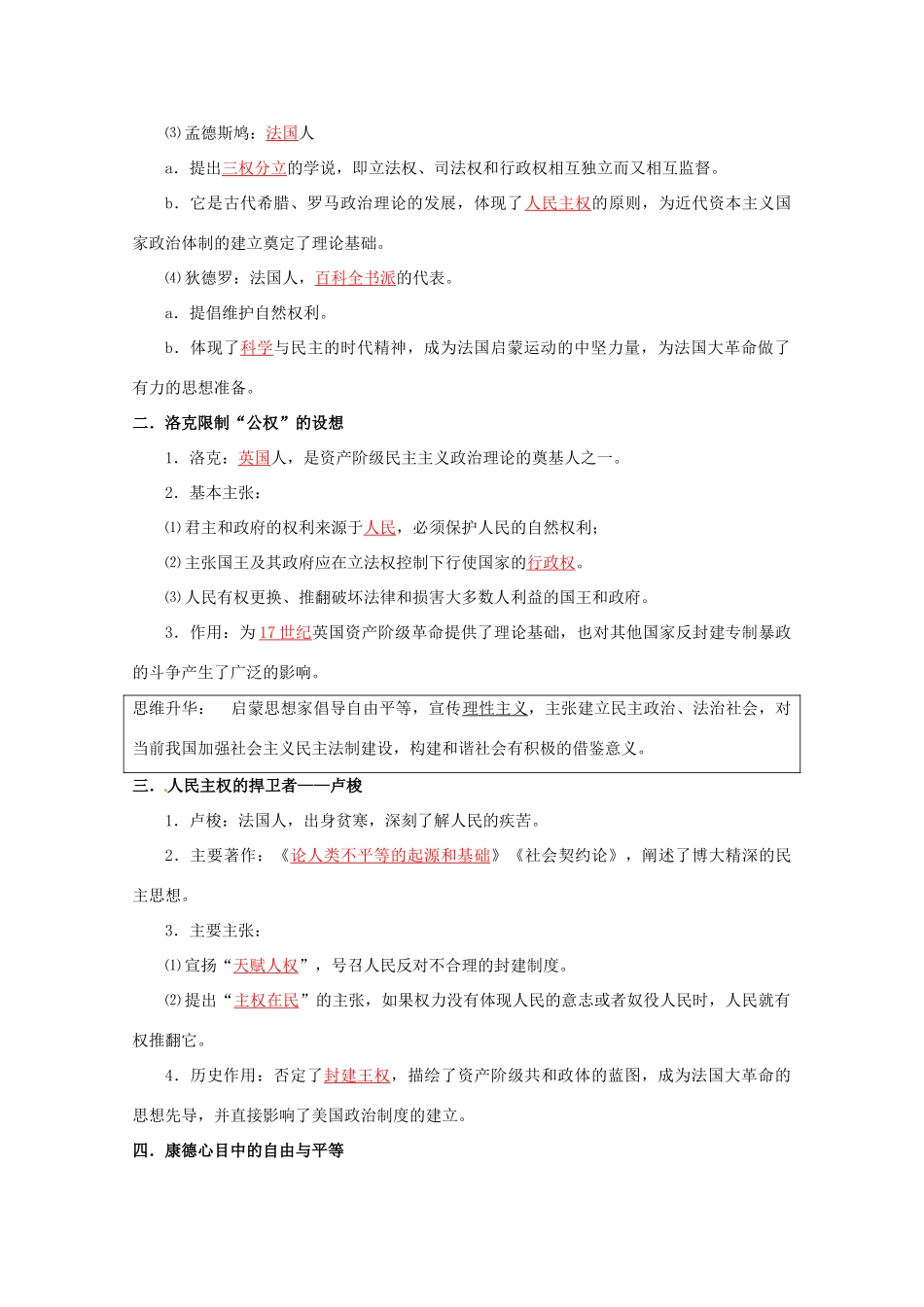 云南省宜良县第一中学高中历史 专题六 主权在民的政治启蒙导学案 人民版必修3_第2页