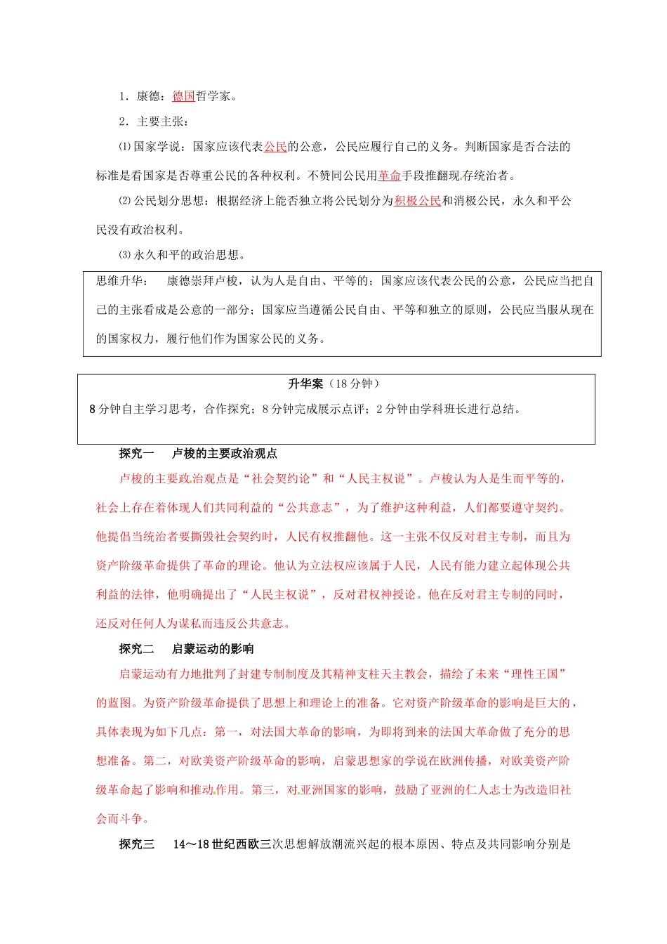 云南省宜良县第一中学高中历史 专题六 主权在民的政治启蒙导学案 人民版必修3_第3页
