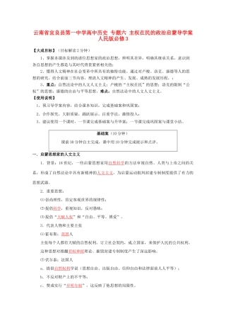 云南省宜良县第一中学高中历史 专题六 主权在民的政治启蒙导学案 人民版必修3