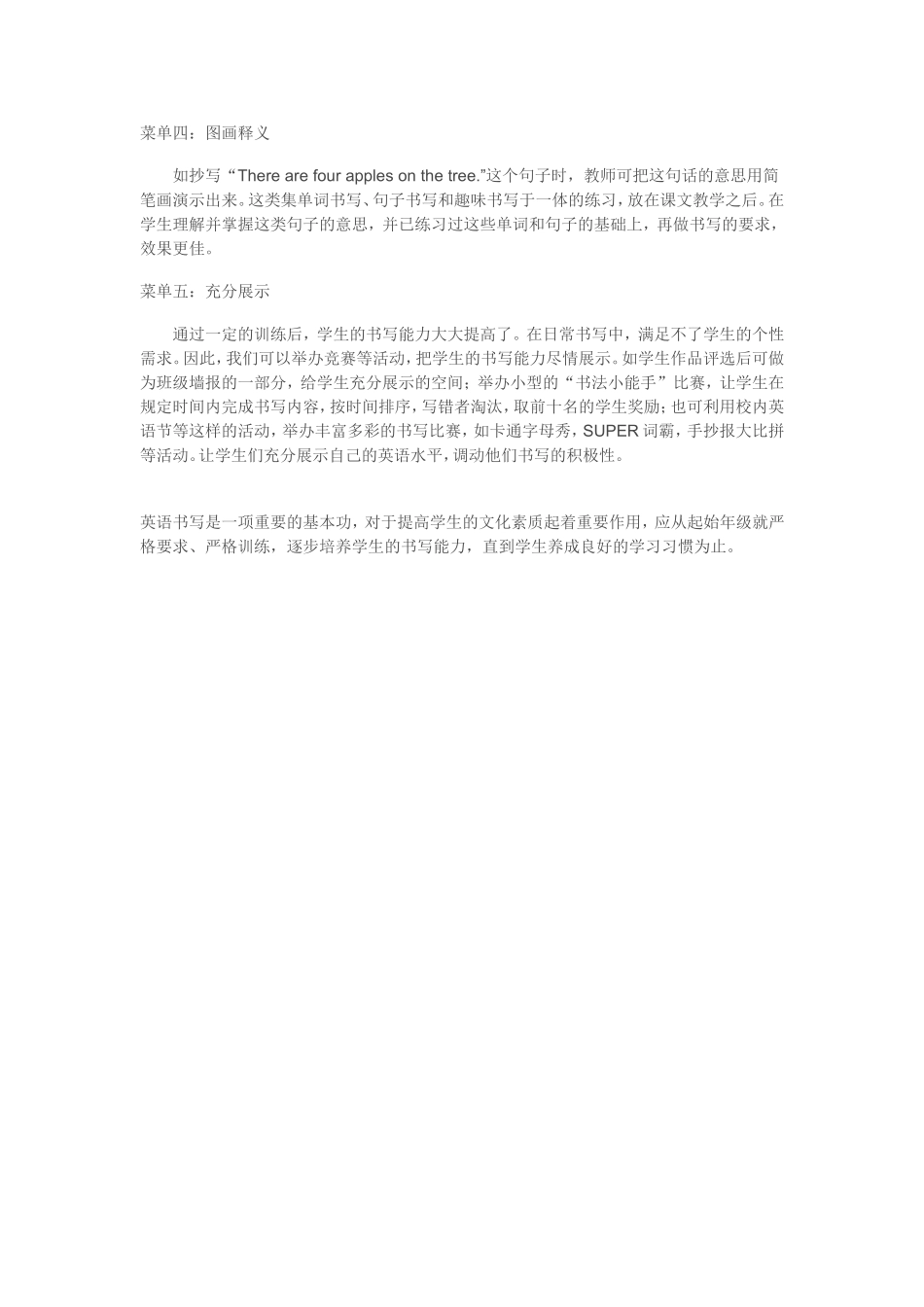 学生良好习惯的培养_第2页