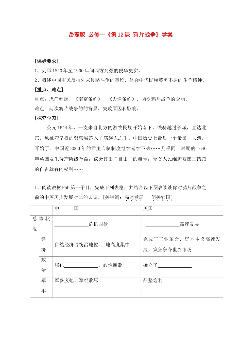 高中历史 鸦片战争学案 岳麓版必修1_第1页