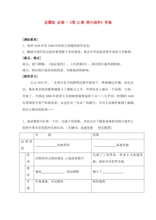 高中历史 鸦片战争学案 岳麓版必修1
