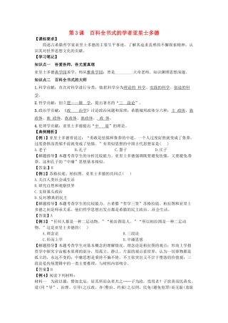 高中历史 同步辅导 第3课 百科全书式的学者亚里士多德导学案 岳麓版选修4-岳麓版高二选修4历史学案