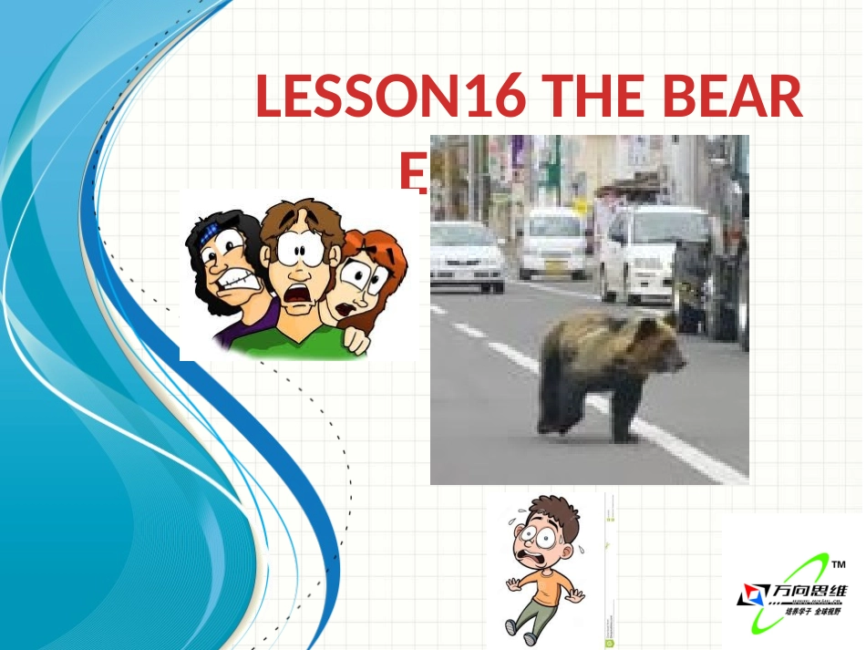 新版Lesson16_第1页
