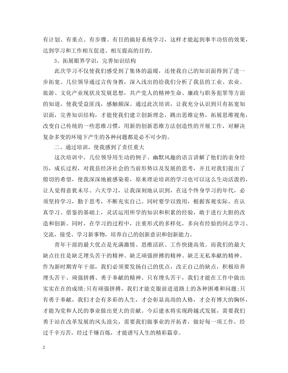 20XX年中青年干部培训心得体会 _第2页