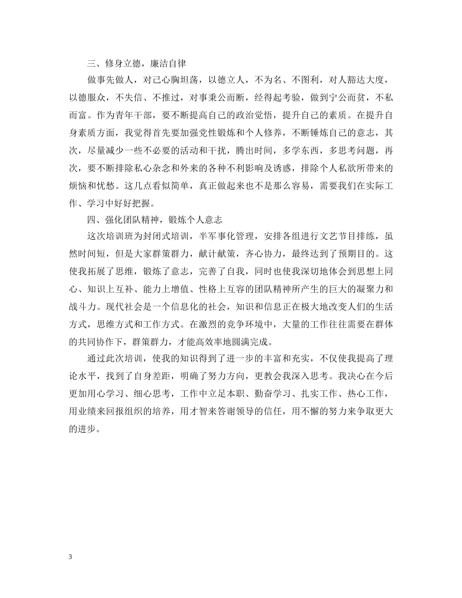 20XX年中青年干部培训心得体会 _第3页