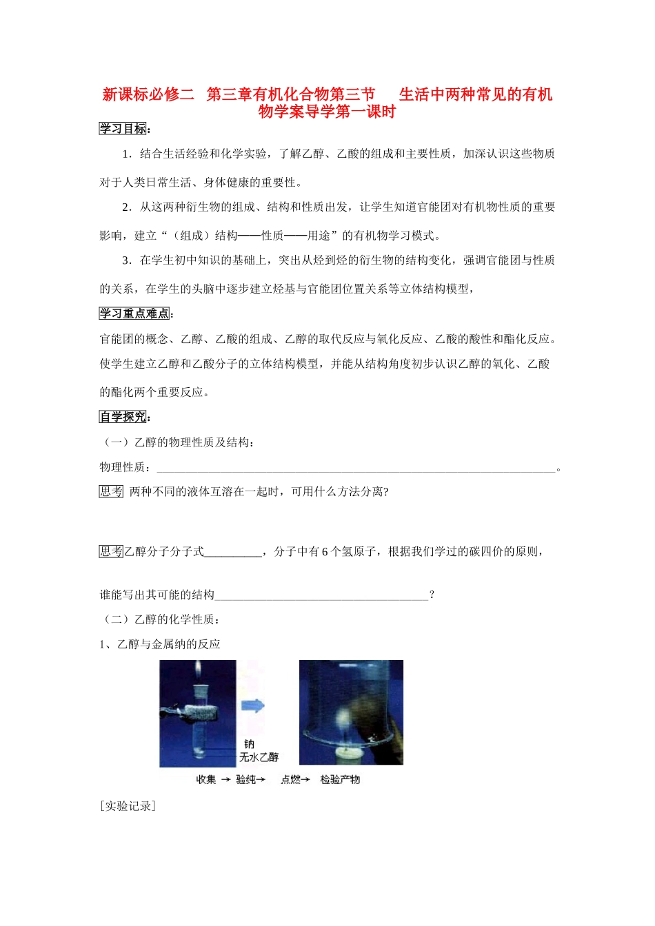 高中化学《生活中两种常见的有机物》学案9 新人教版必修2_第1页