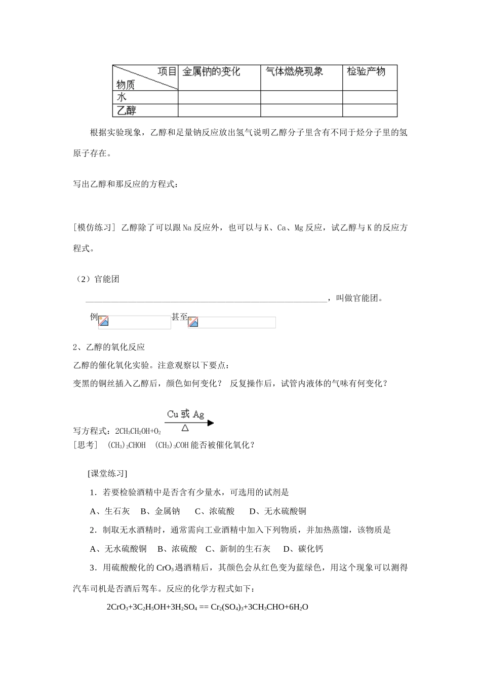 高中化学《生活中两种常见的有机物》学案9 新人教版必修2_第2页