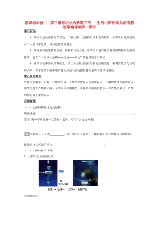 高中化学《生活中两种常见的有机物》学案9 新人教版必修2
