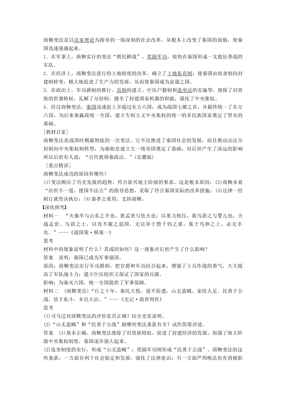 高中历史 2.3 商鞅变法的成果与影响学案 北师大版选修1-北师大版高二选修1历史学案_第2页