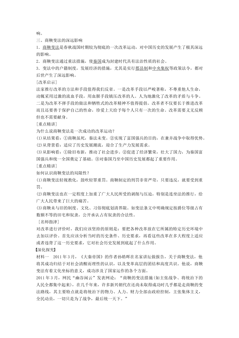 高中历史 2.3 商鞅变法的成果与影响学案 北师大版选修1-北师大版高二选修1历史学案_第3页