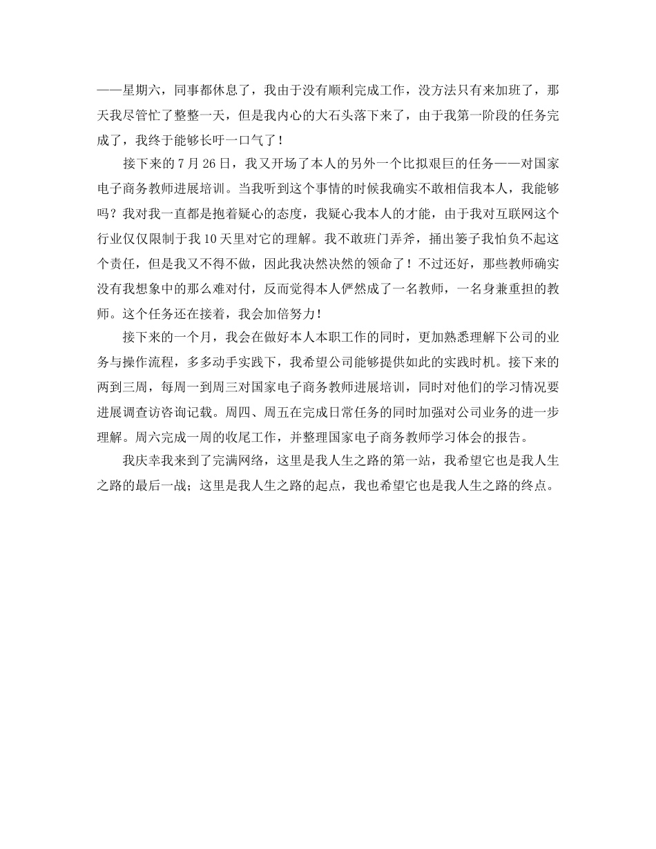 2024年年暑假实习参考心得体会 _第2页