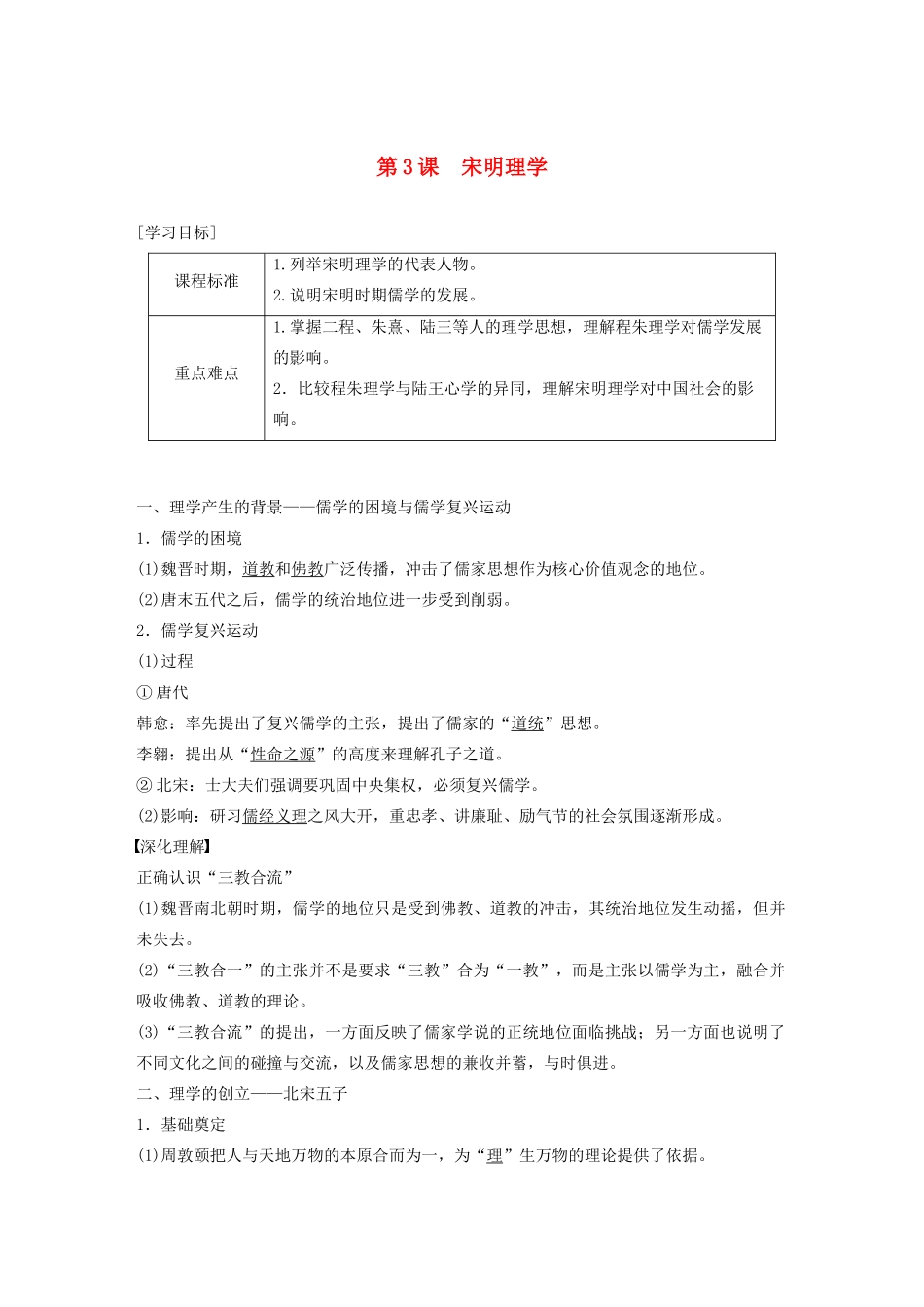 高中历史 专题一 中传统文化主流思想的演变 第3课 汉代儒学学案（含解析）人民版必修3-人民版高二必修3历史学案_第1页