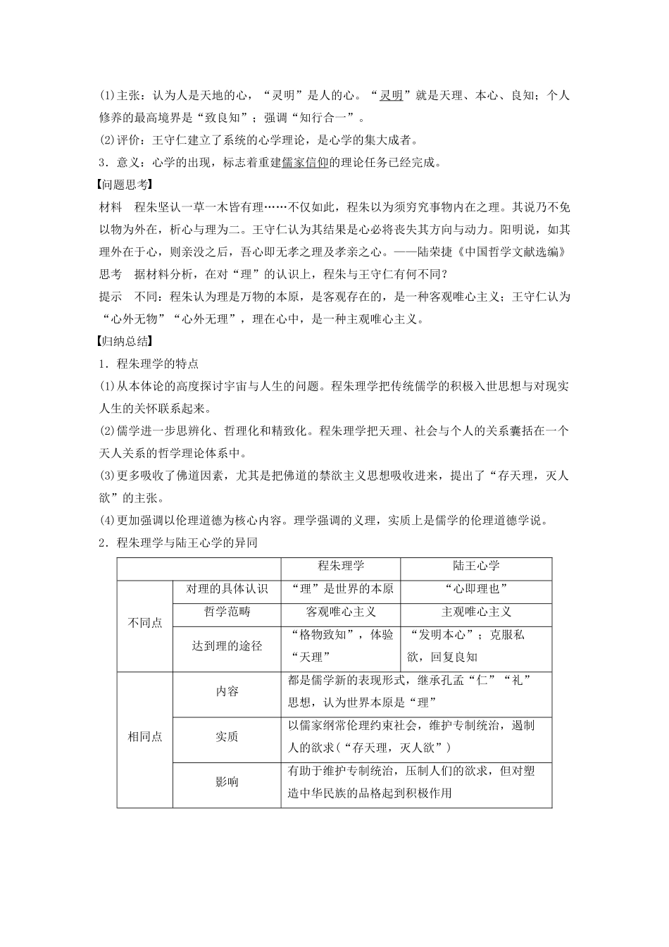 高中历史 专题一 中传统文化主流思想的演变 第3课 汉代儒学学案（含解析）人民版必修3-人民版高二必修3历史学案_第3页
