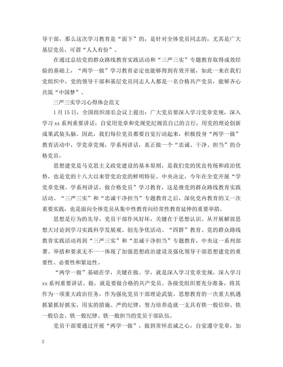 20XX年4月“两学一做”心得体会：密切联系群众 _第2页