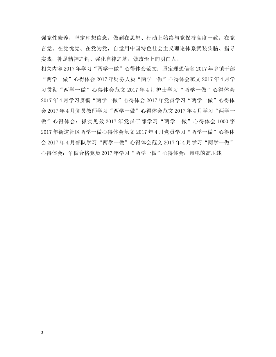 20XX年4月“两学一做”心得体会：密切联系群众 _第3页