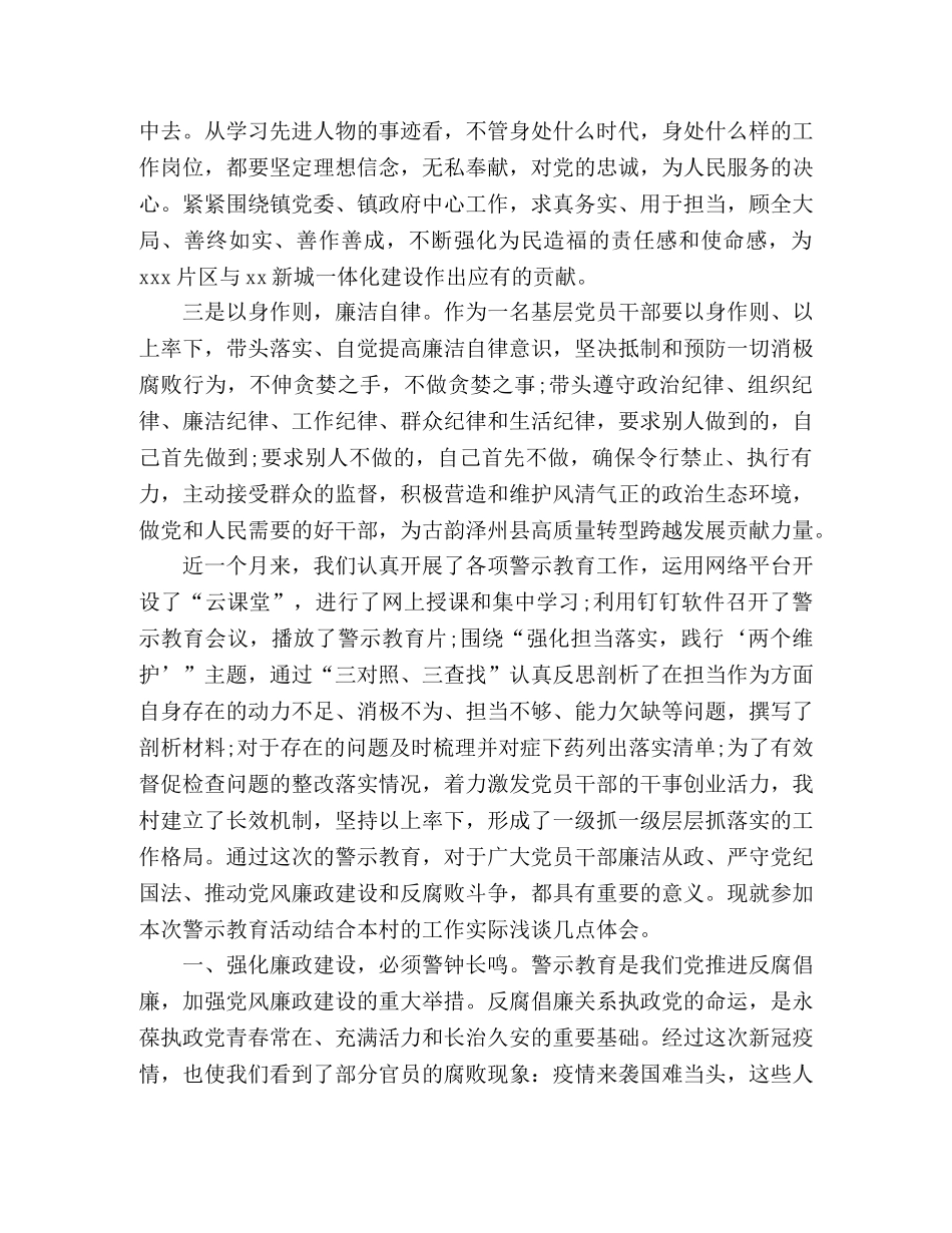 “强化担当落实，践行‘两个维护’”警示教育学习心得体会 _第2页