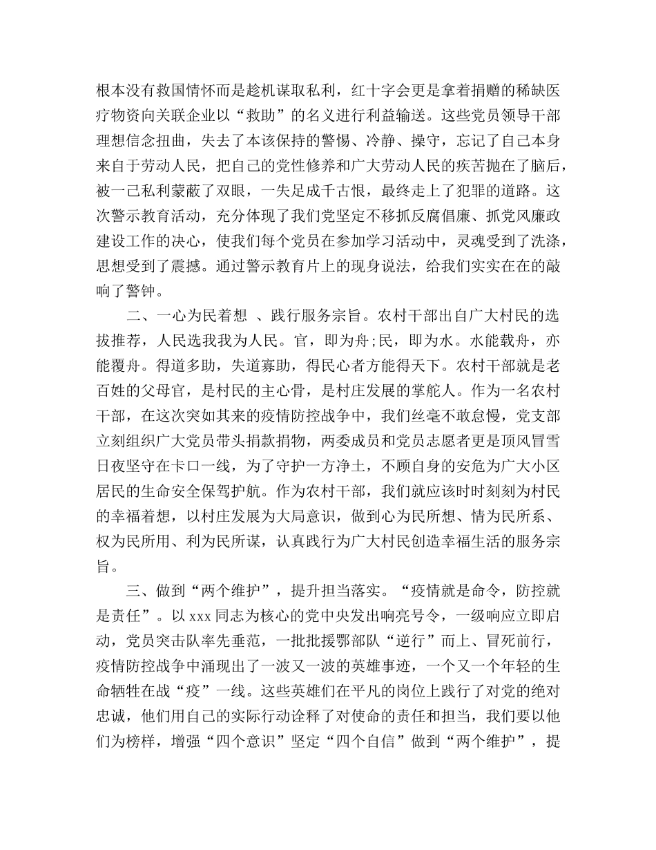 “强化担当落实，践行‘两个维护’”警示教育学习心得体会 _第3页