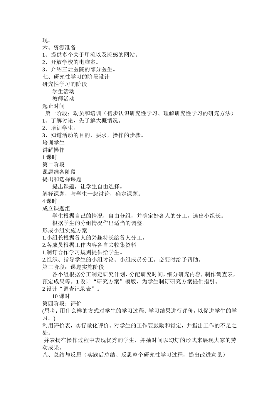 初中英语研究性学习设计方案_第2页