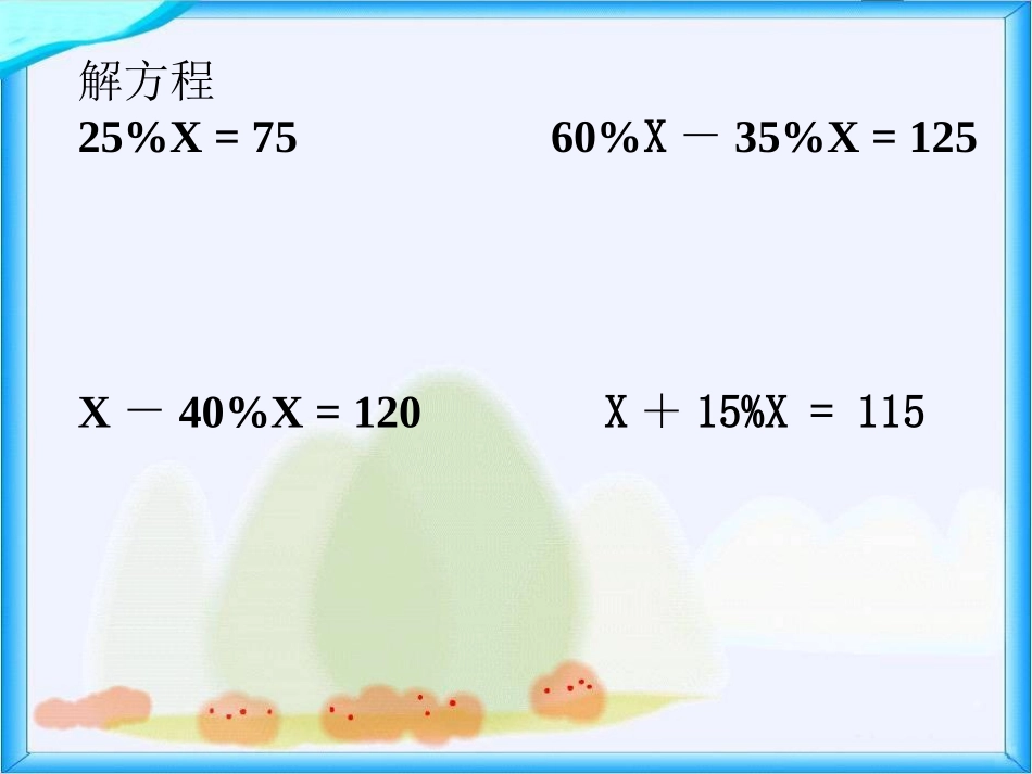 《这月我当家》PPT课件_第2页