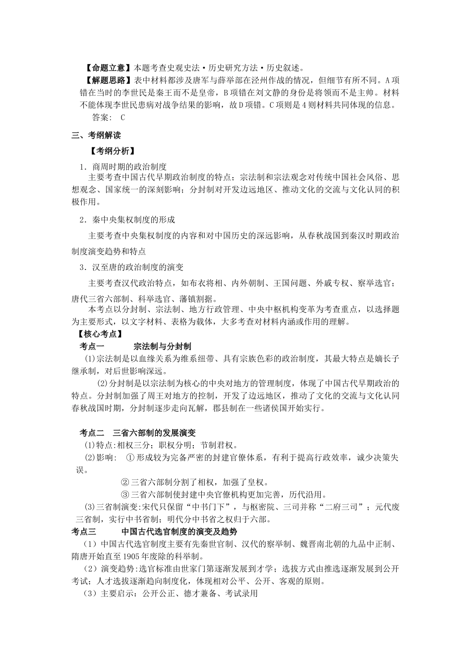 湖南省永州市高考历史二轮复习 第1课时 中国古代政治制度学案-人教版高三全册历史学案_第3页