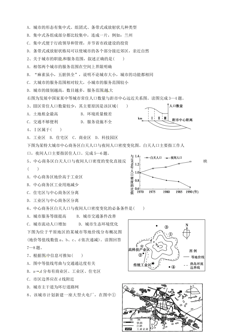 天津市宝坻区大白庄高级中学高一地理下册《2.1 城市的空间结构（二）》学案_第2页
