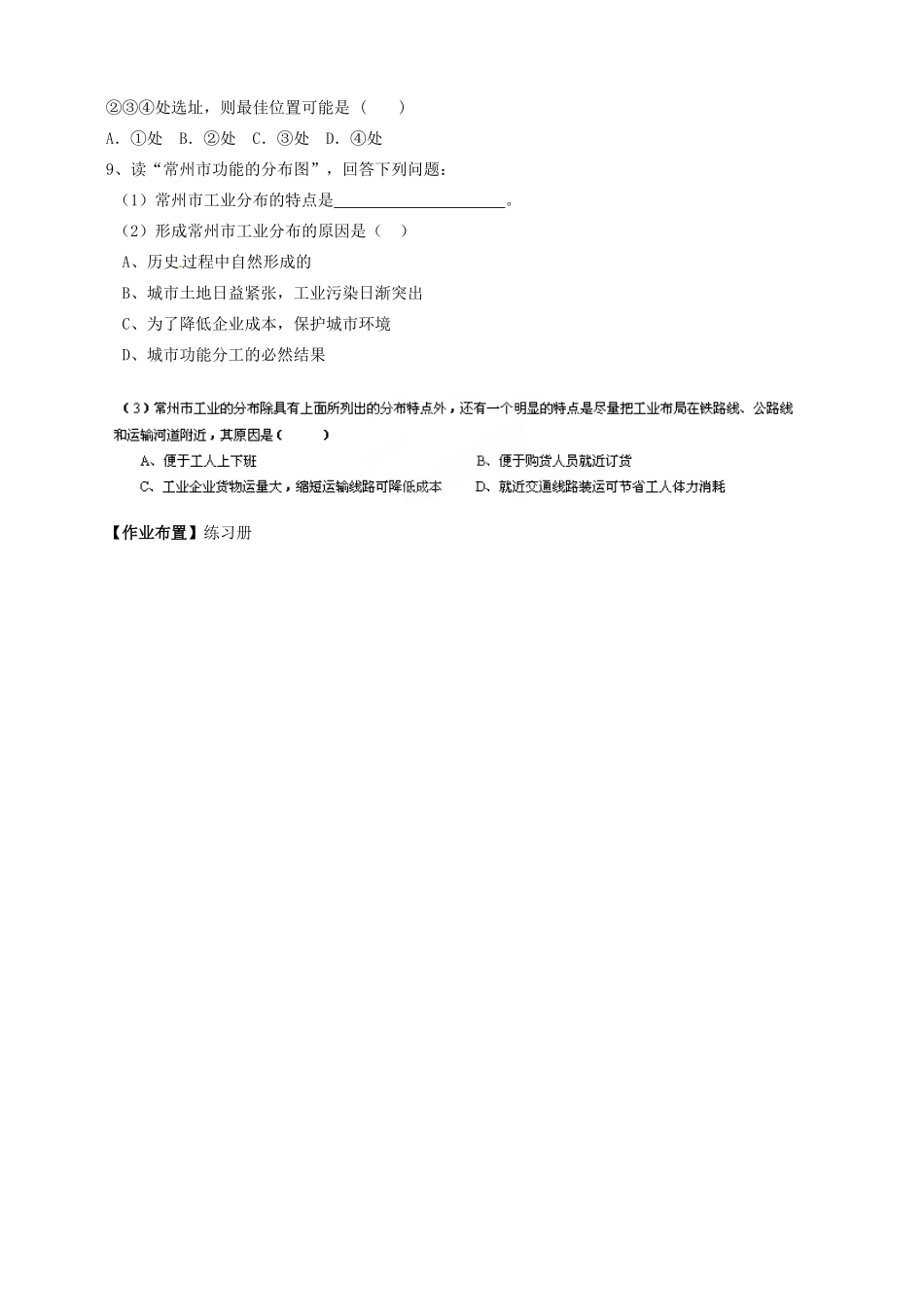 天津市宝坻区大白庄高级中学高一地理下册《2.1 城市的空间结构（二）》学案_第3页