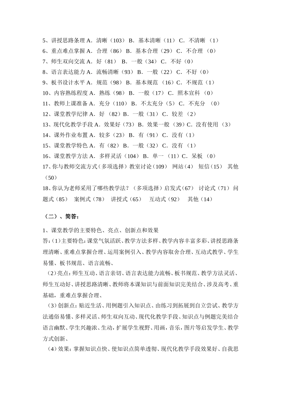 数学课堂教学方法问卷调查_第2页