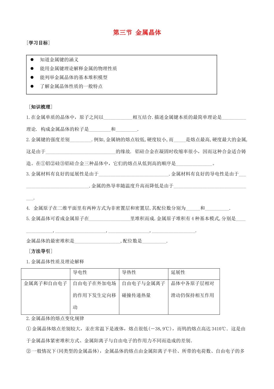 高中化学《金属晶体》学案1 新人教版选修3_第1页