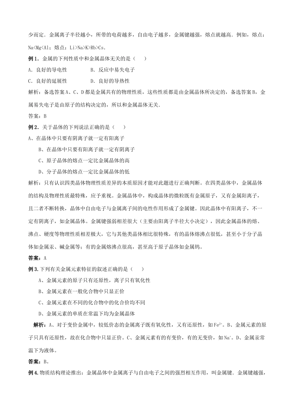 高中化学《金属晶体》学案1 新人教版选修3_第2页