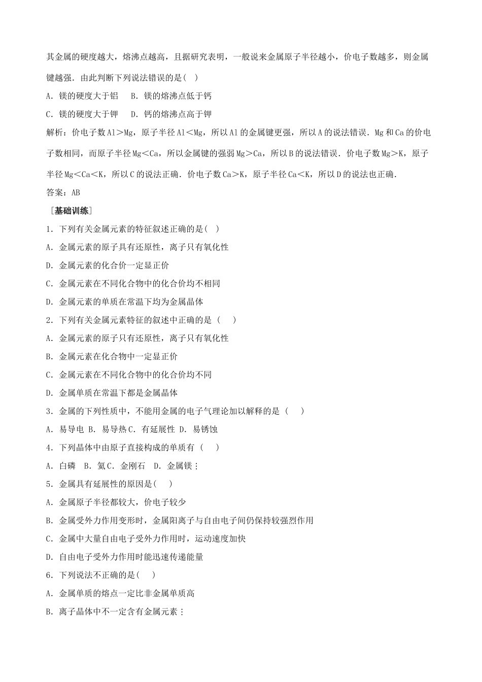 高中化学《金属晶体》学案1 新人教版选修3_第3页