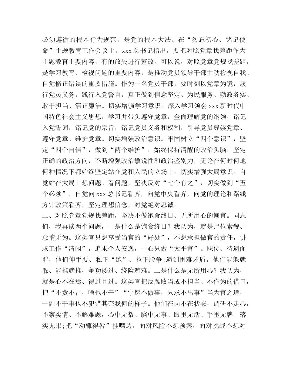 2024年党章党规 [党员领导干部对照党章党规找差距研讨心得体会2024] _第2页