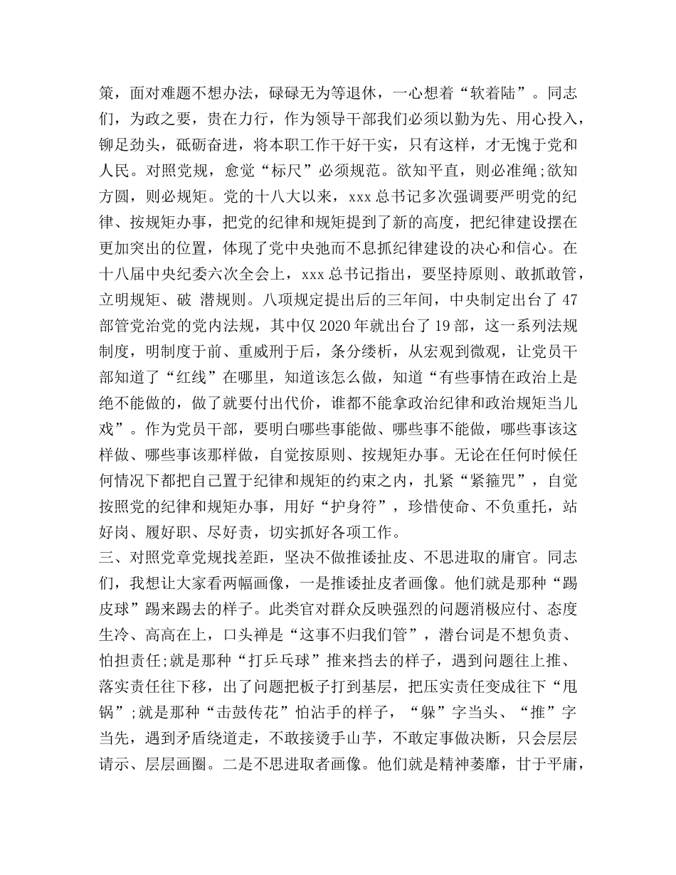 2024年党章党规 [党员领导干部对照党章党规找差距研讨心得体会2024] _第3页