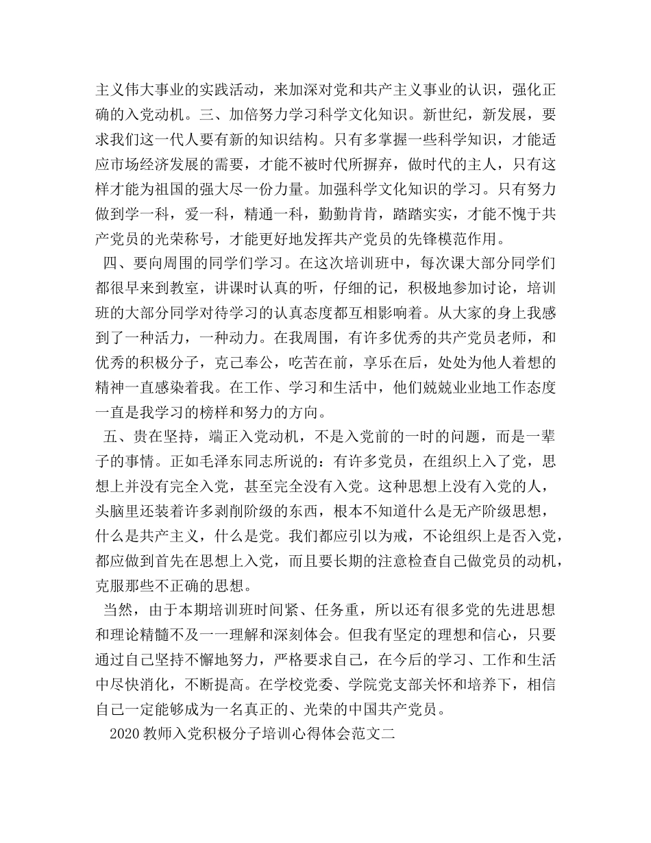2024教师入党积极分子培训心得体会 _第2页