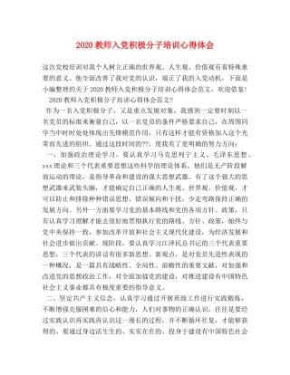 2024教师入党积极分子培训心得体会 