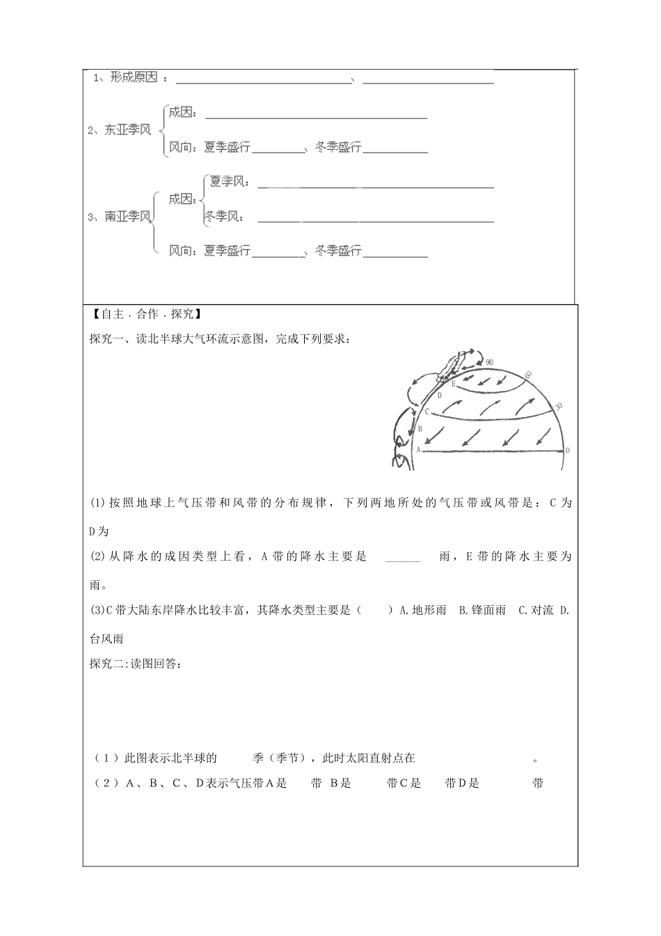 山东省泰安市肥城市第三中学高中地理 2.2大气圈与天气气候（第3课时）学案 鲁教版必修1_第3页