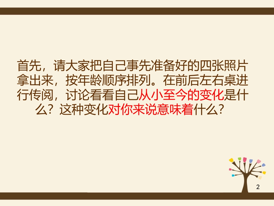 走进青春课件_第2页