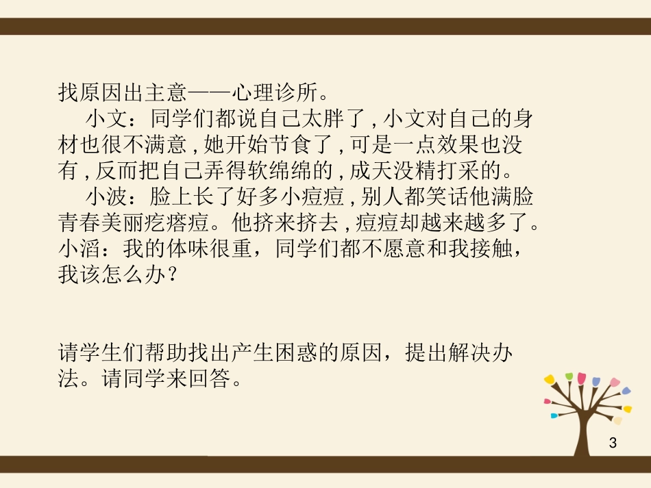走进青春课件_第3页