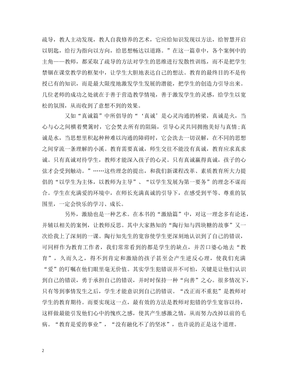 《心灵启示录----经典教育理念案例》读书心得 _第2页