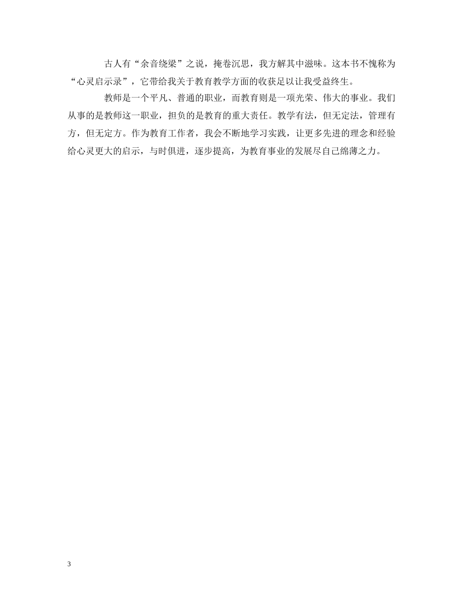 《心灵启示录----经典教育理念案例》读书心得 _第3页