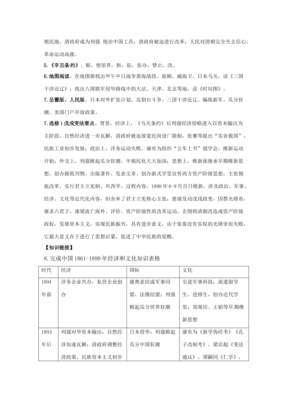 湖南省双峰县花门镇第一中学高中历史 第12课甲午中日战争和八国联军侵华学案 新人教版必修1_第2页