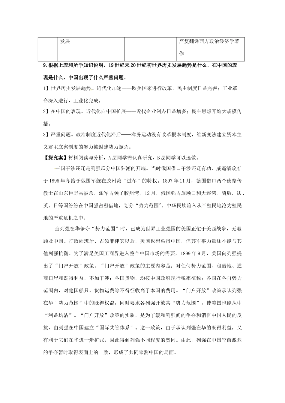 湖南省双峰县花门镇第一中学高中历史 第12课甲午中日战争和八国联军侵华学案 新人教版必修1_第3页