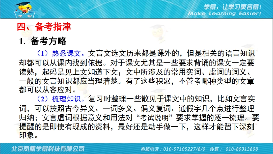 文言文阅读第二讲：掀起你的盖头来——如何读懂文言文（下）课件--名师微课堂（自制）_第2页