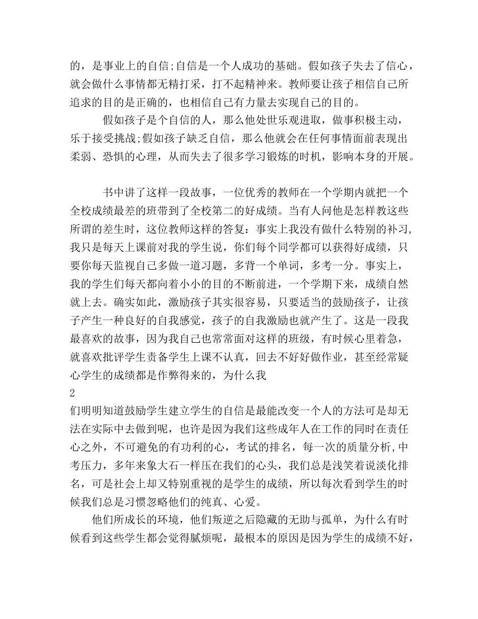 《什么是最好的教育》感悟体会 _第2页