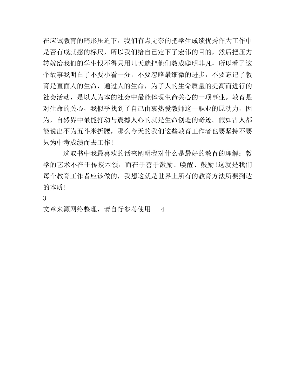 《什么是最好的教育》感悟体会 _第3页
