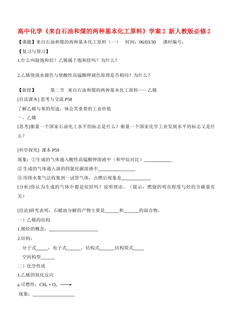 高中化学《来自石油和煤的两种基本化工原料》学案2 新人教版必修2_第1页