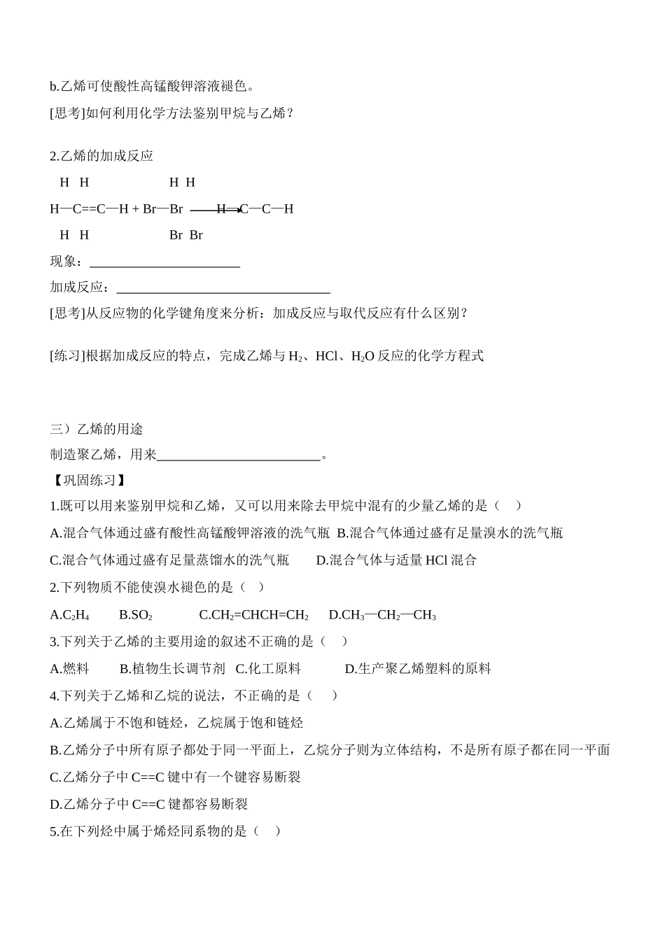 高中化学《来自石油和煤的两种基本化工原料》学案2 新人教版必修2_第2页