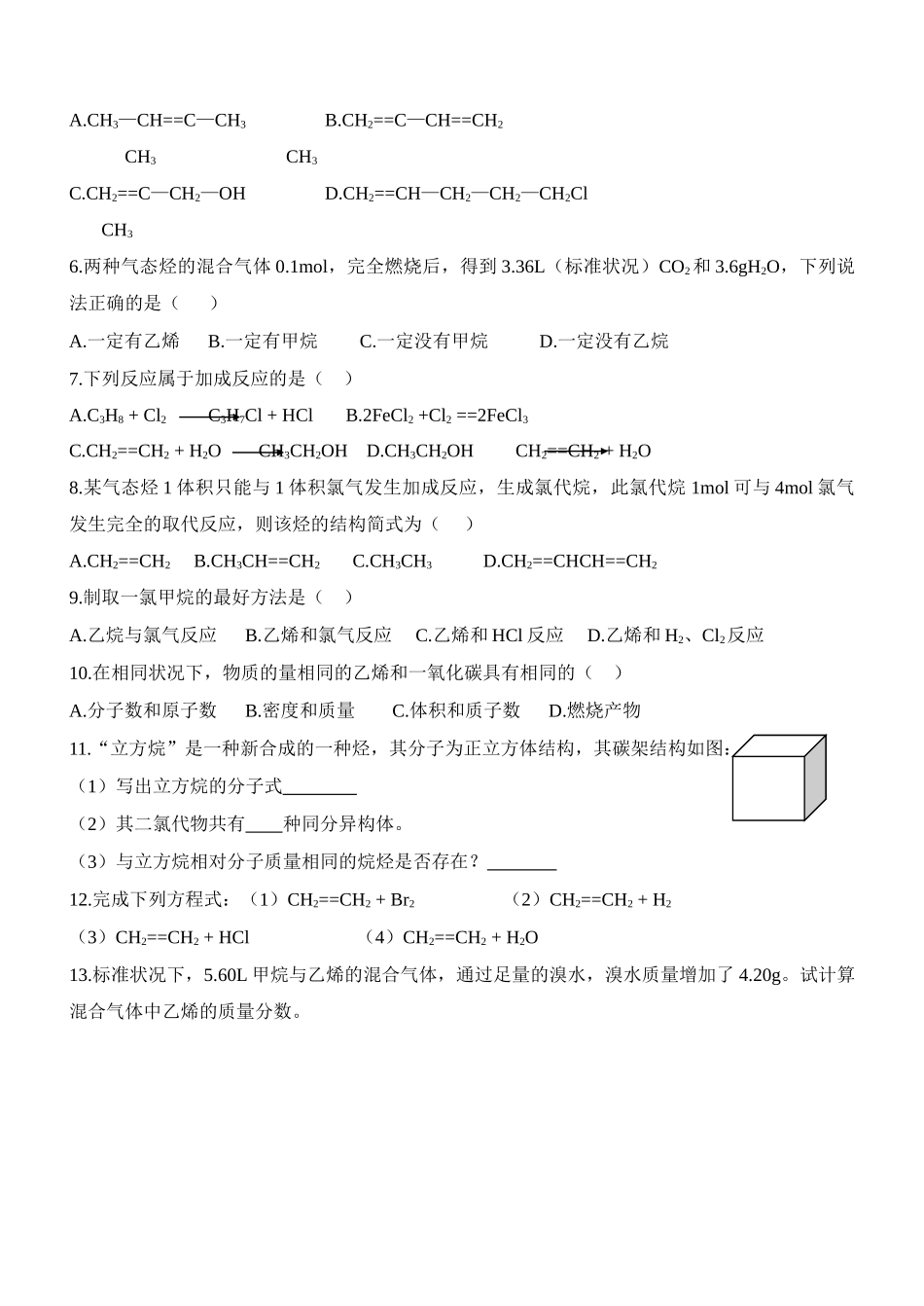 高中化学《来自石油和煤的两种基本化工原料》学案2 新人教版必修2_第3页