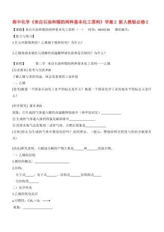 高中化学《来自石油和煤的两种基本化工原料》学案2 新人教版必修2