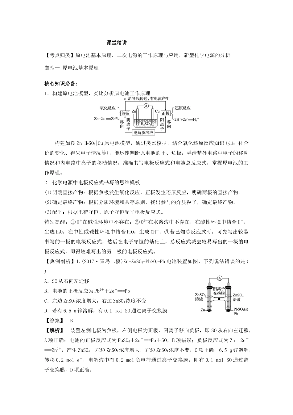 湖南省永州市高考化学二轮复习 课时21 原电池原理及应用学案-人教版高三全册化学学案_第2页